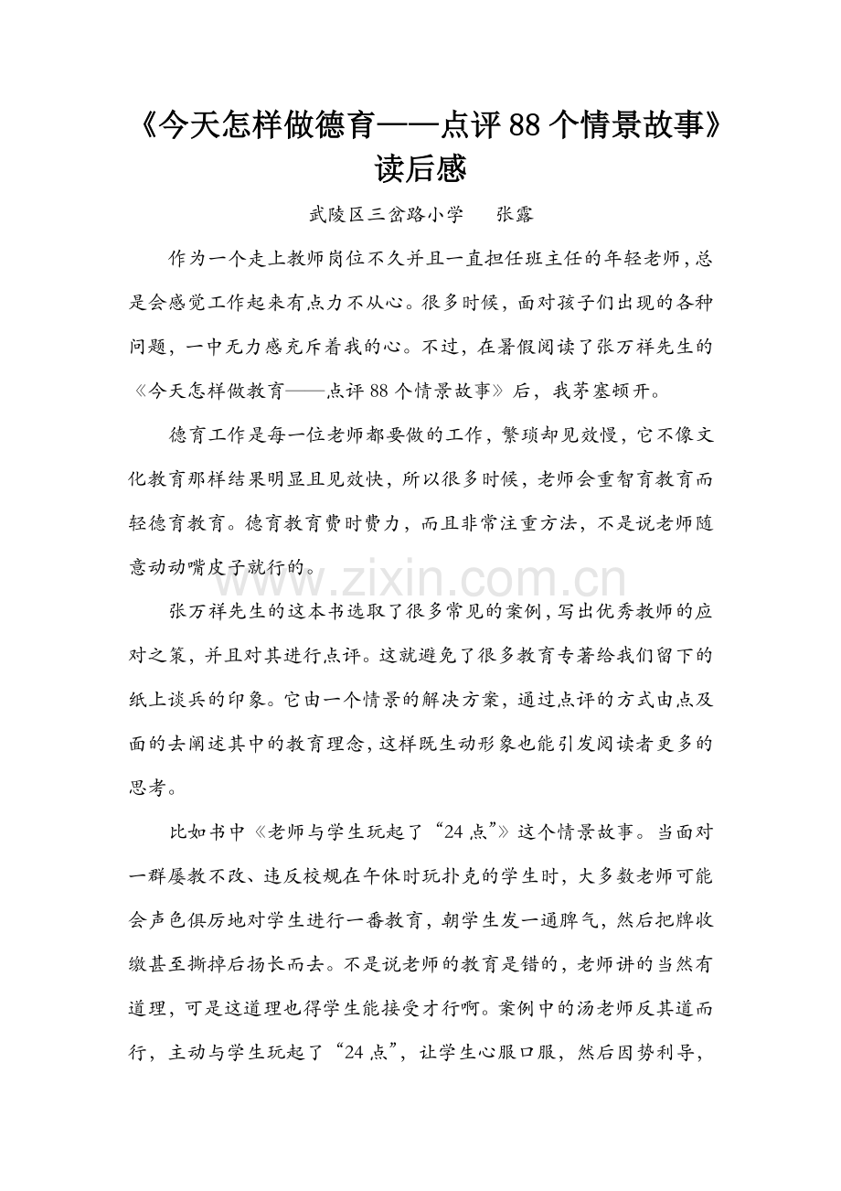 张露读后感.doc_第1页