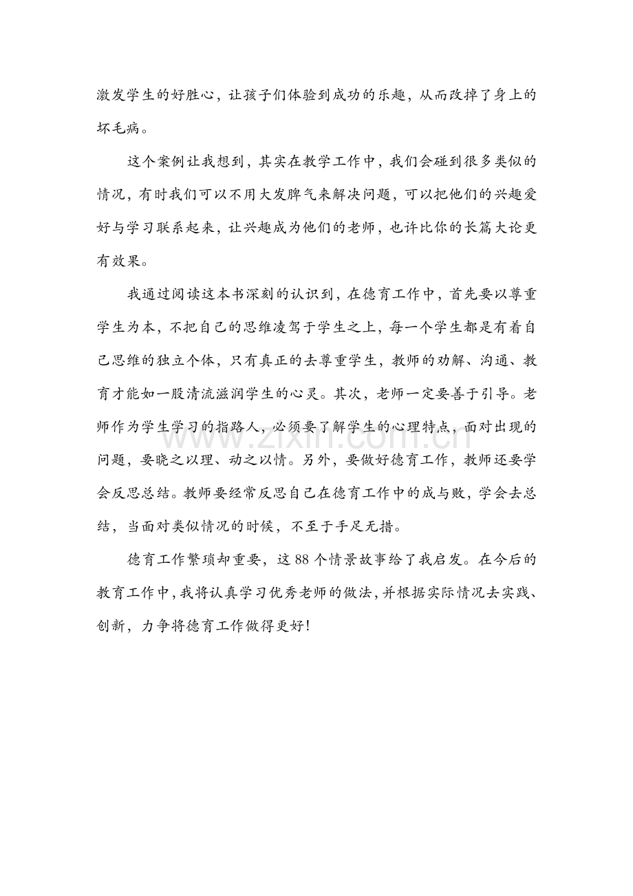 张露读后感.doc_第2页
