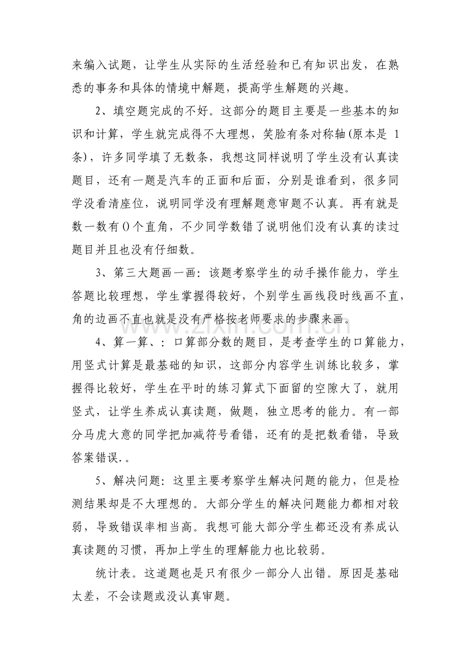 小学二年级数学学情分析范文六篇.pdf_第2页