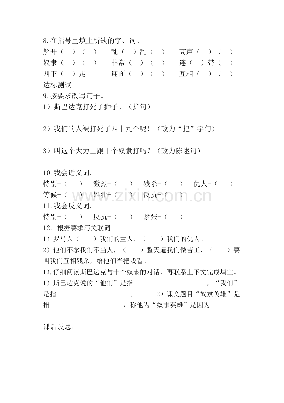 奴隶英雄导学案.doc_第2页