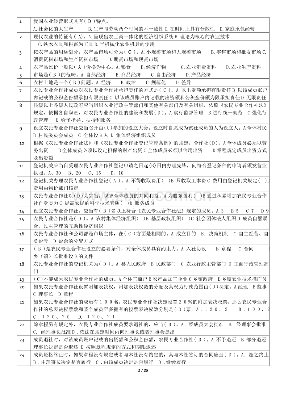 农业技术与农业经济(中级考试试题及答案).doc_第1页