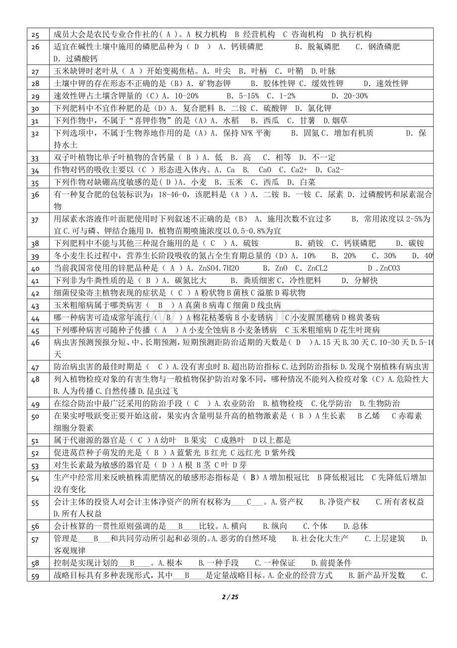 农业技术与农业经济(中级考试试题及答案).doc_第2页