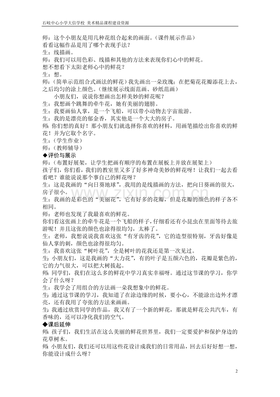 教学实录+想象的鲜花+杨福军.doc_第2页