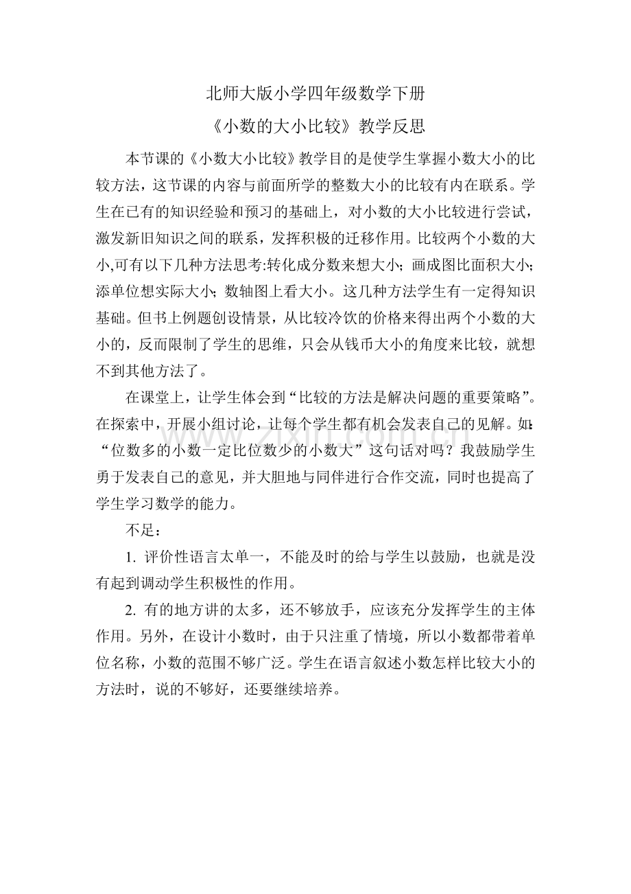小学数学北师大四年级比大小反思.doc_第1页