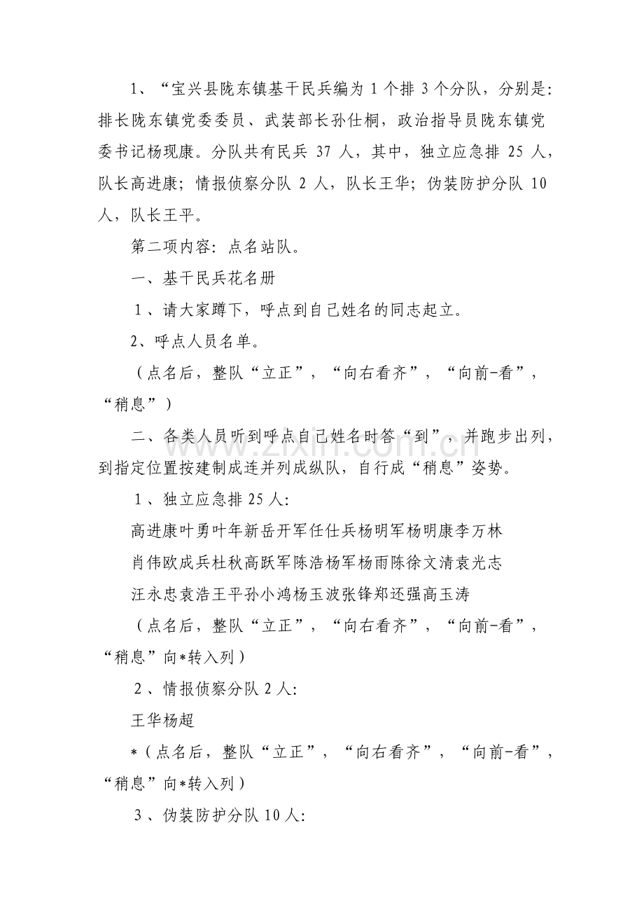 民兵点验的8个步骤民兵集结点验程序(通用3篇).pdf_第2页