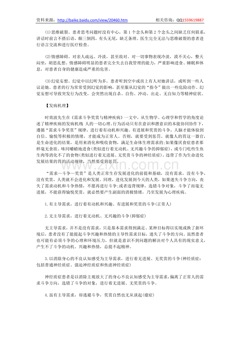 精神病可以治好吗.docx_第2页