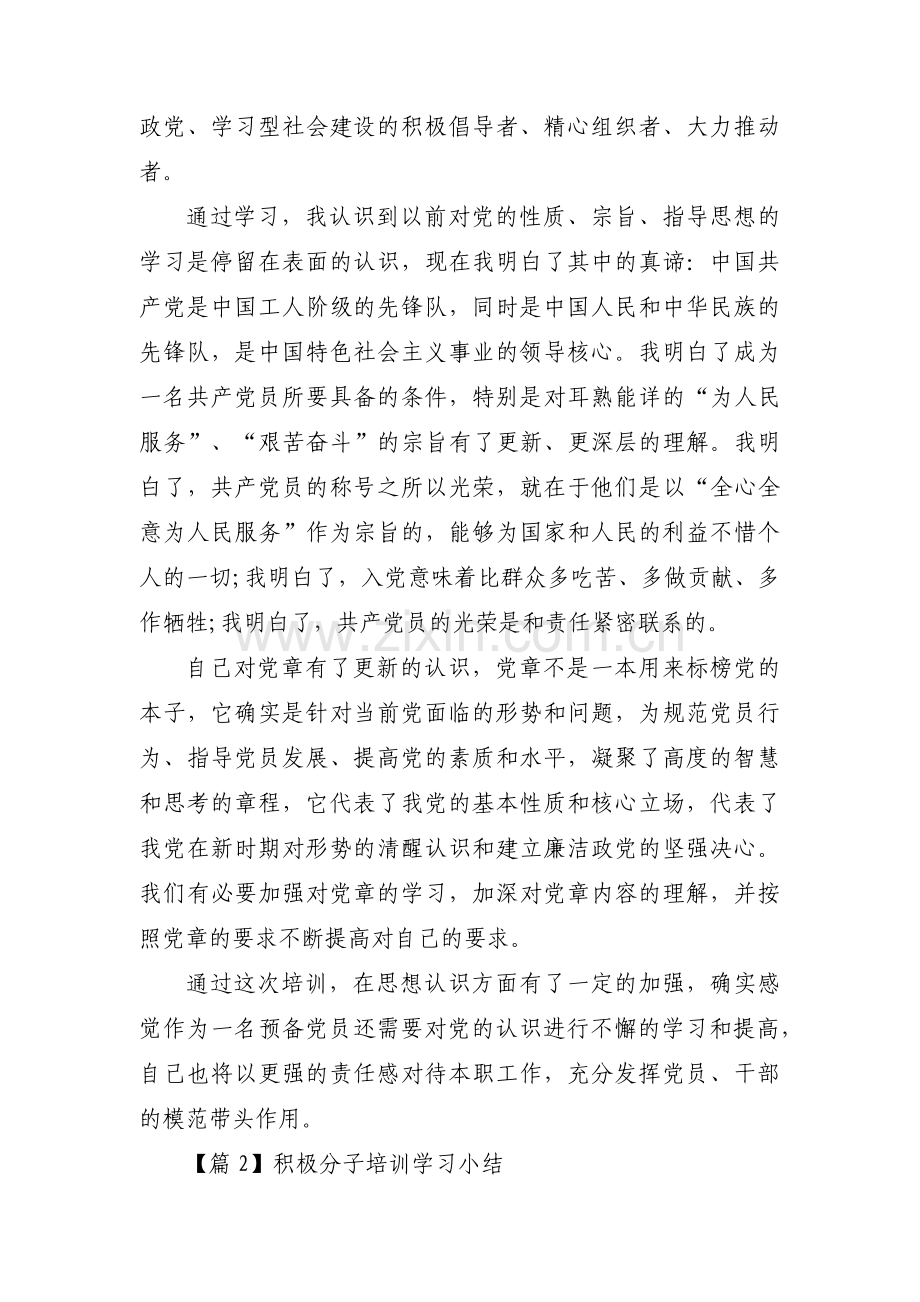 积极分子培训学习小结范文(3篇).pdf_第2页