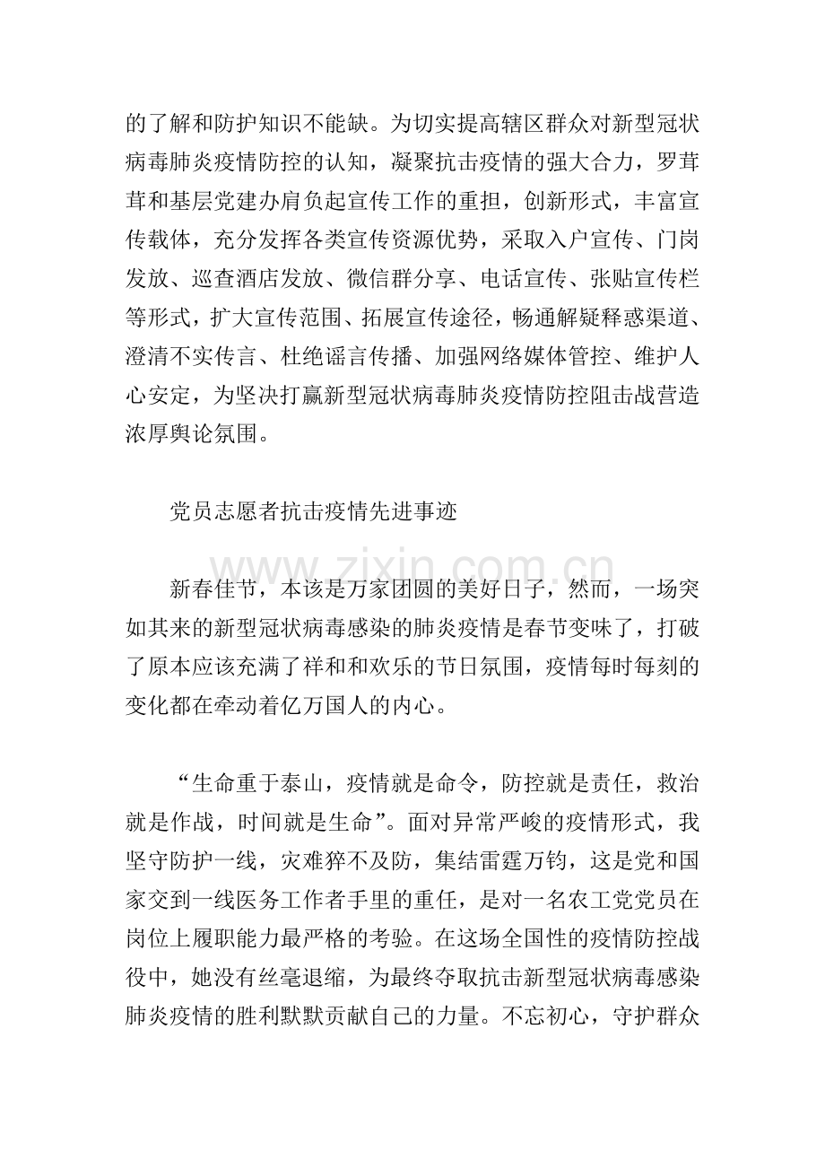 党员志愿者抗击疫情先进事迹.doc_第2页