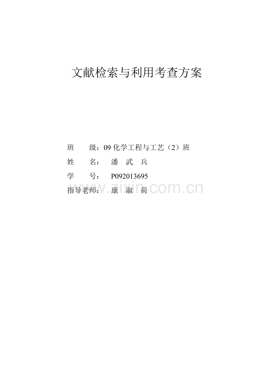 色素提取.doc_第1页