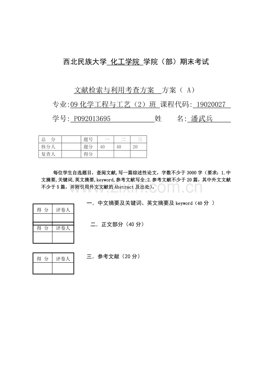 色素提取.doc_第2页