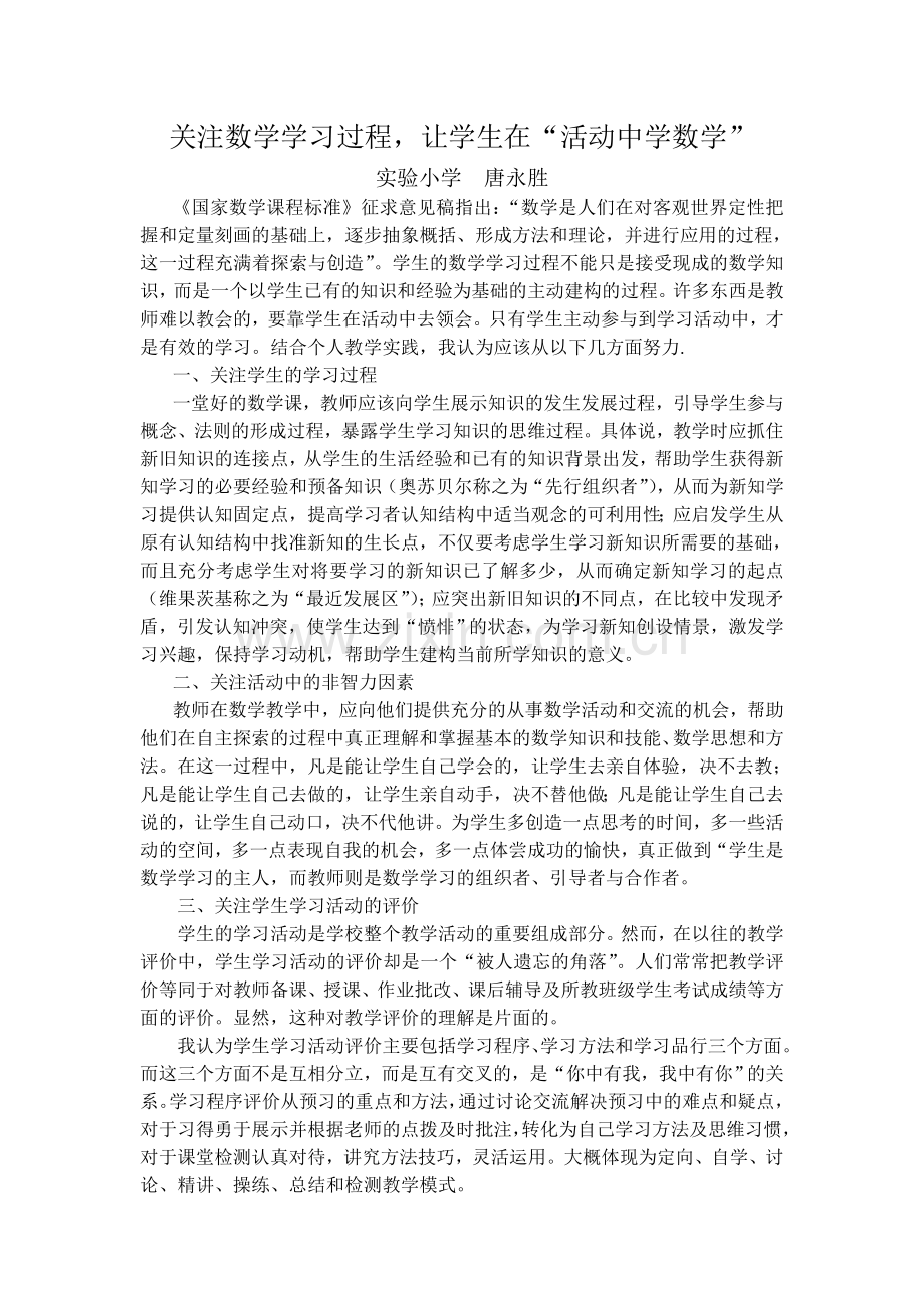 关注数学学习过程.doc_第1页