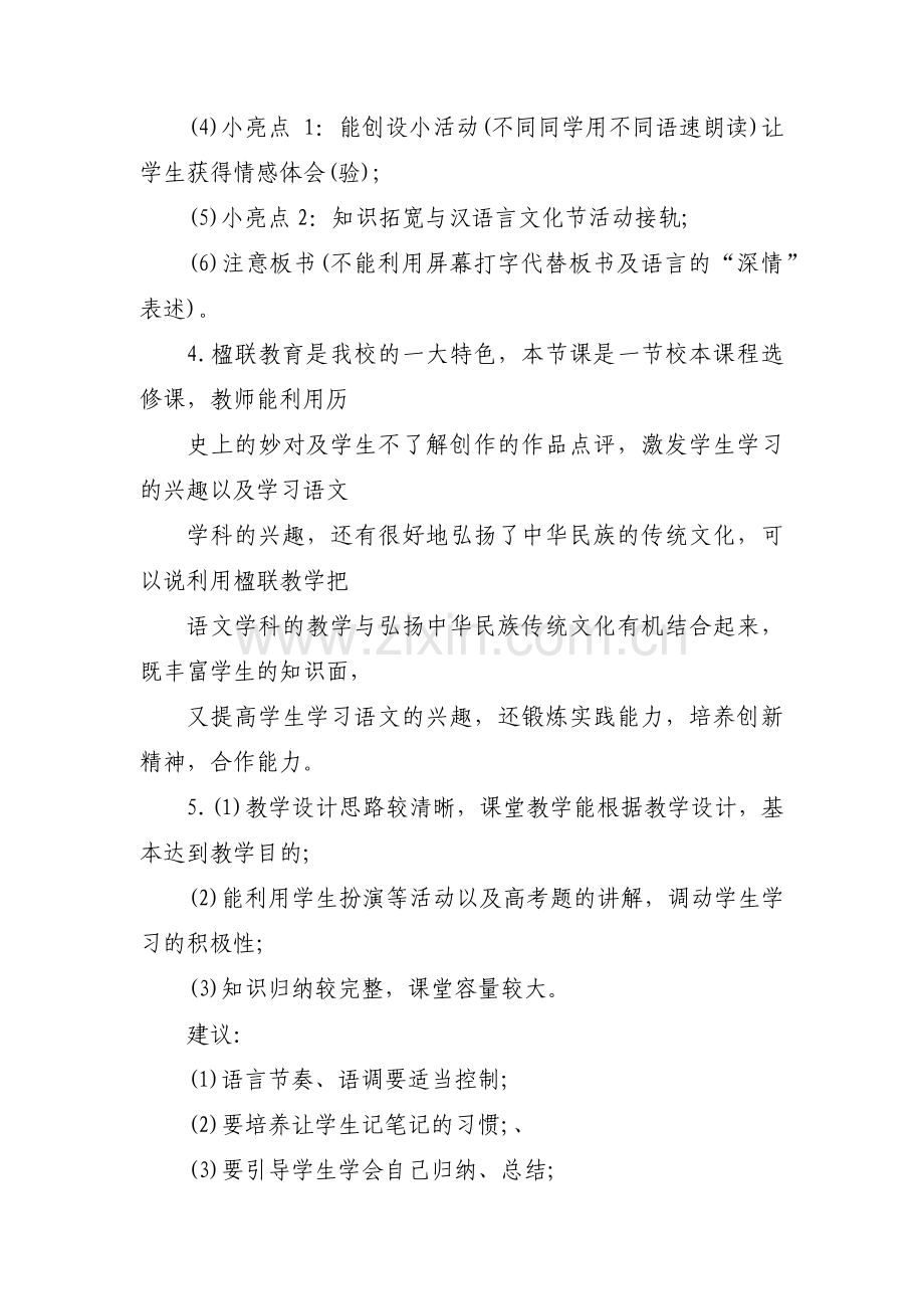 评课用语优缺点公开课评课缺点用语范文(8篇).pdf_第2页