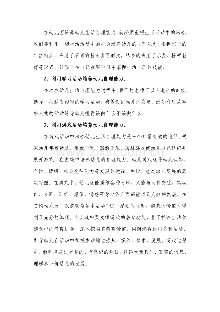 如何有效培养幼儿自理能力--杨雪.doc_第2页
