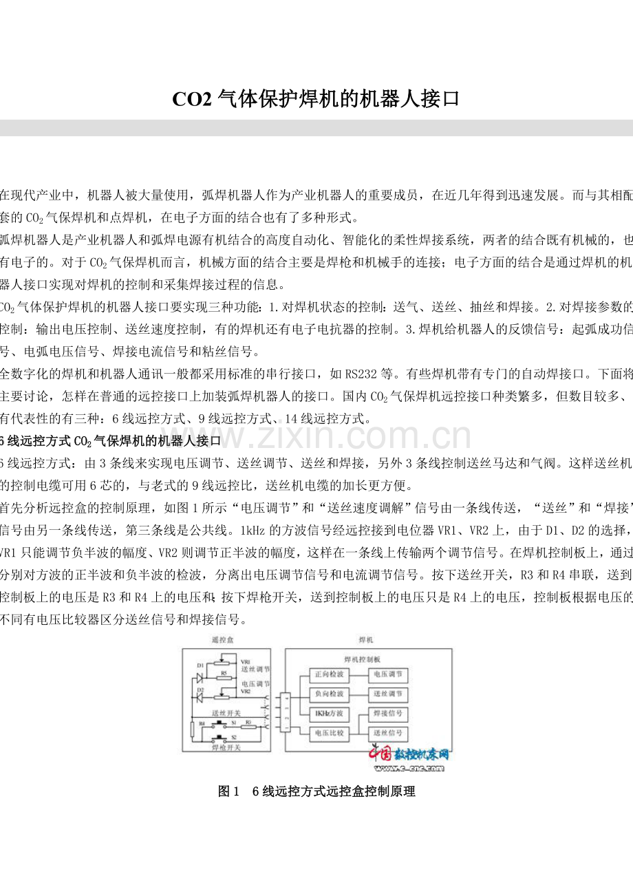 CO2气体保护焊机的机器人接口.doc_第1页