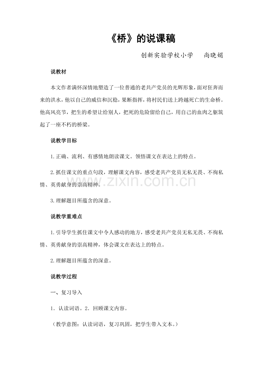 桥的说课稿.docx_第1页