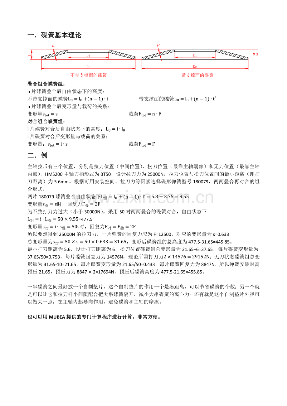 碟簧计算方法.doc_第1页