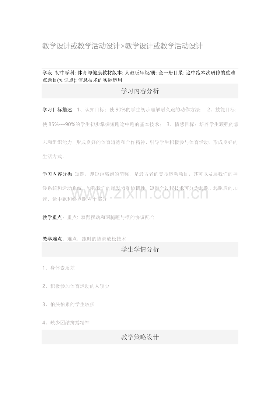 教学设计或教学活动设计.doc_第1页