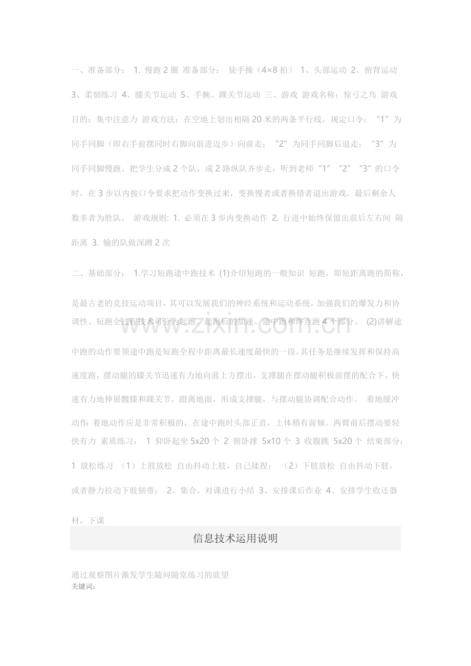 教学设计或教学活动设计.doc_第2页