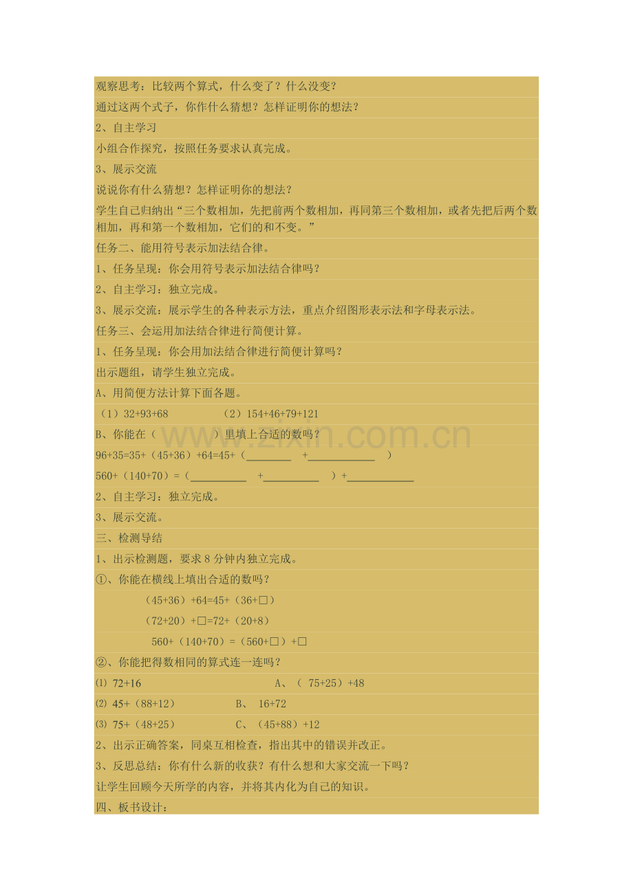 小学数学北师大四年级加法结合律..doc_第2页