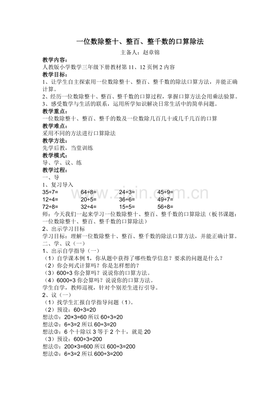 一位数除整十.doc_第1页