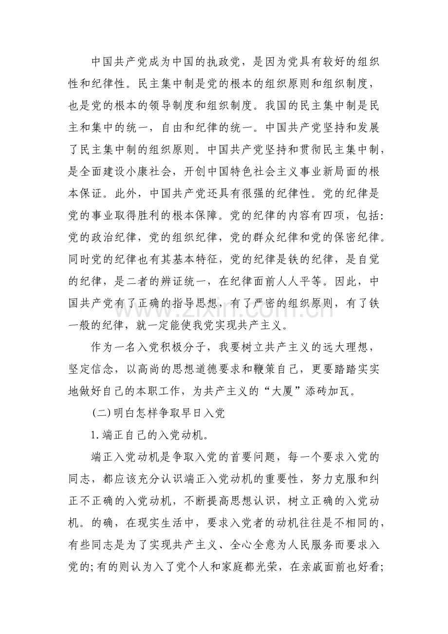 关于发展对象对党的认识和入党动机【三篇】.pdf_第2页