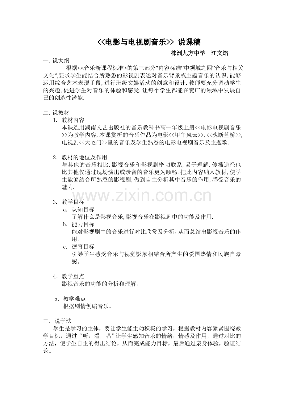 电影与电视剧音乐说课稿.doc_第1页