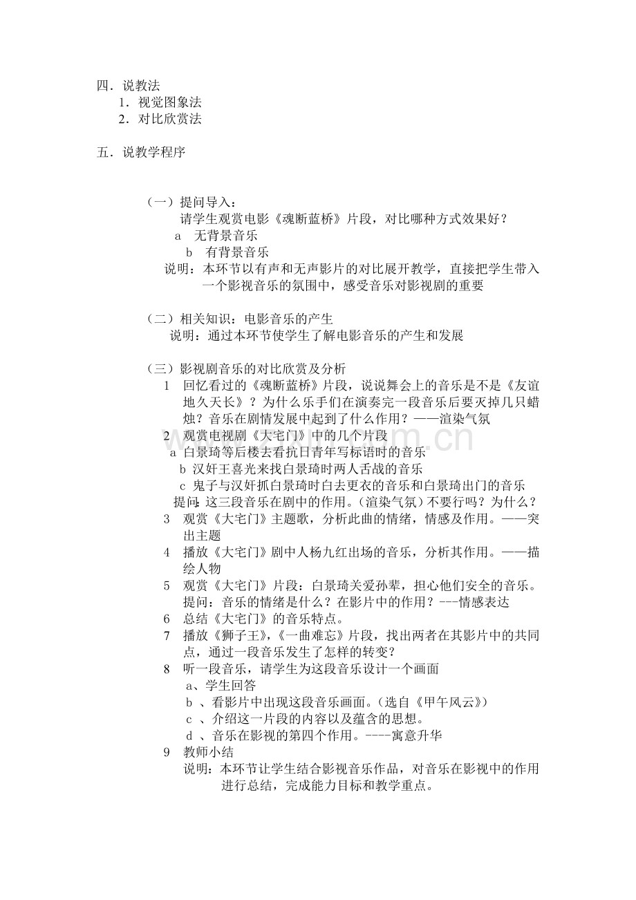 电影与电视剧音乐说课稿.doc_第2页