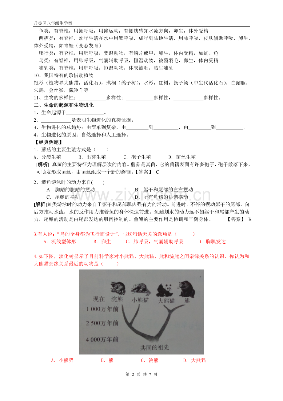 丹徒区八年级生学案.doc_第2页