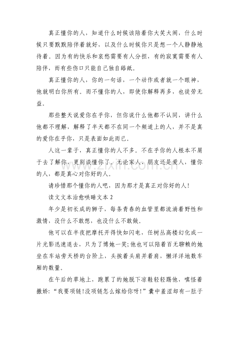 读文文本治愈哄睡文本范文六篇.pdf_第2页