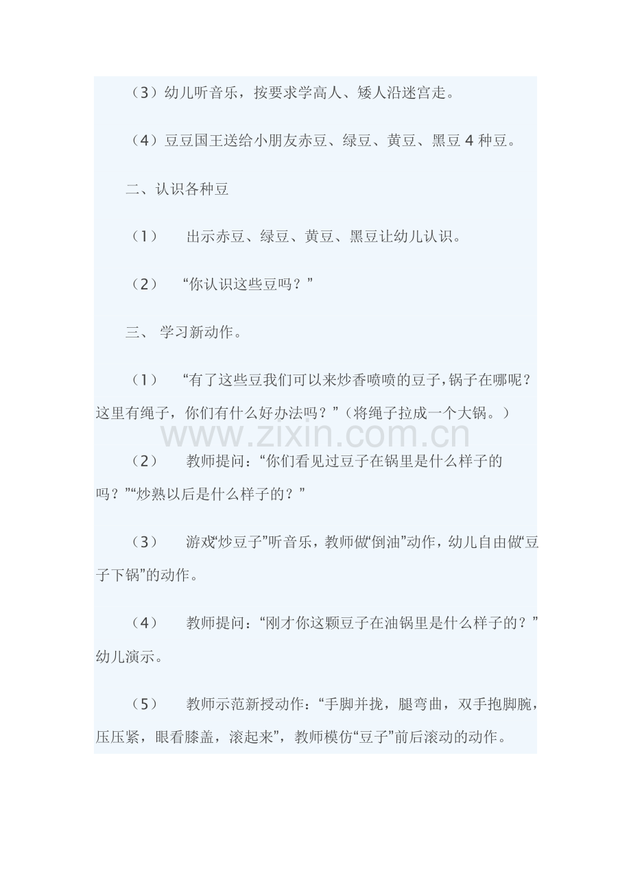 中班体育炒豆子.doc_第2页