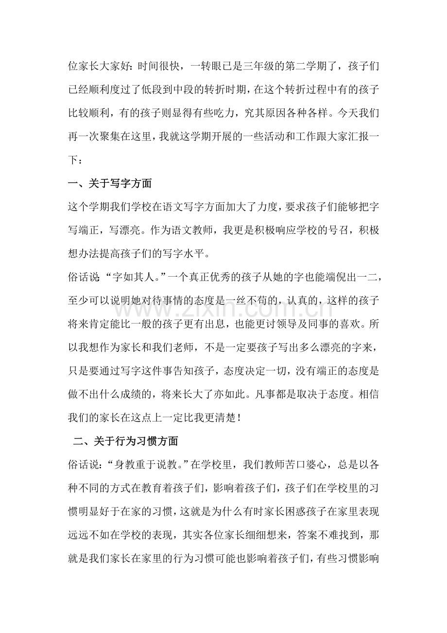 家长会语教发言.doc_第1页