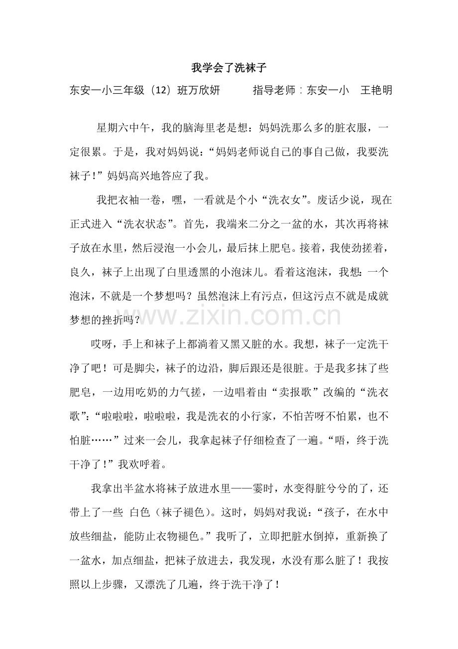 我学会了洗袜子.doc_第1页