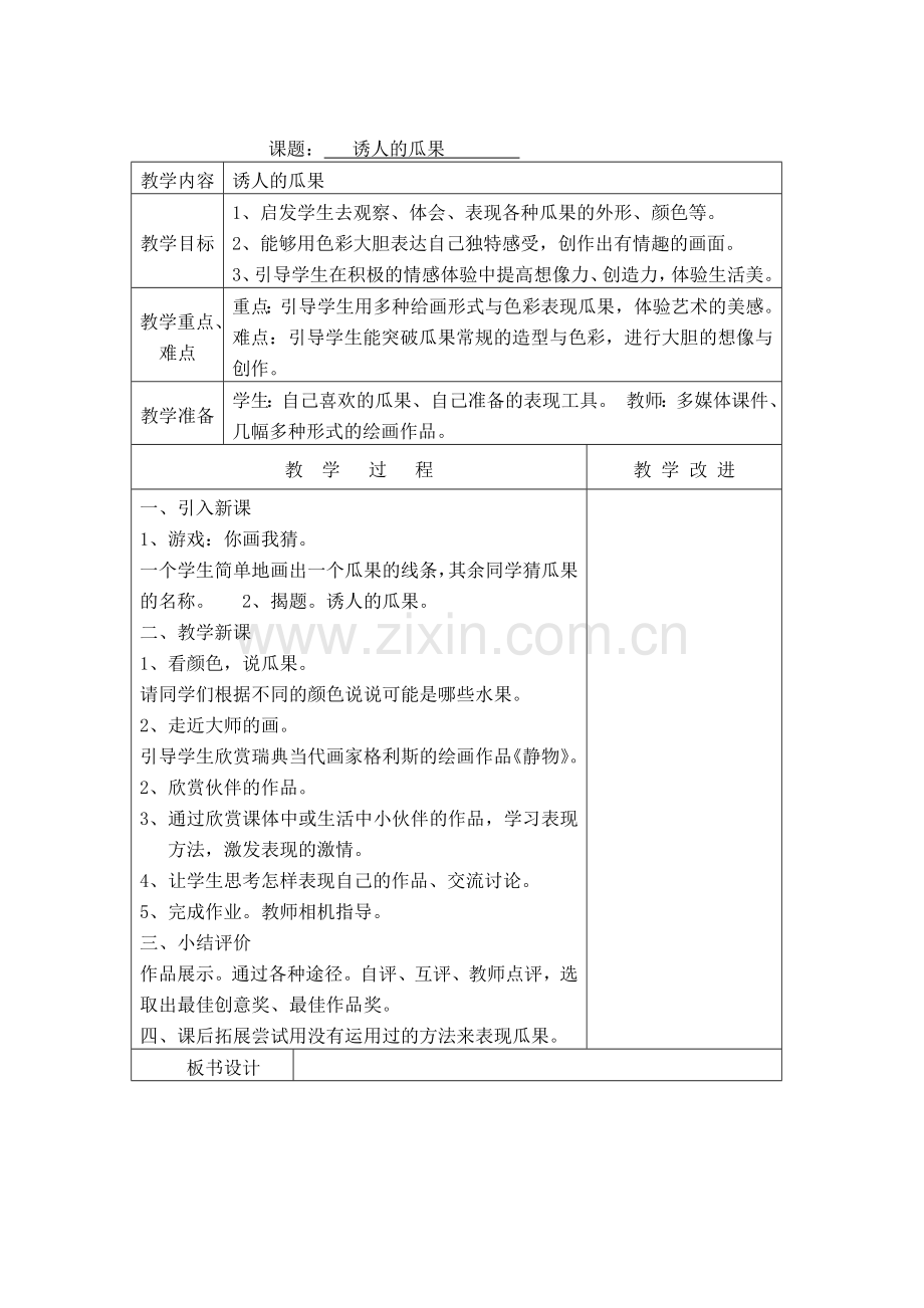 诱人的瓜果.doc_第1页