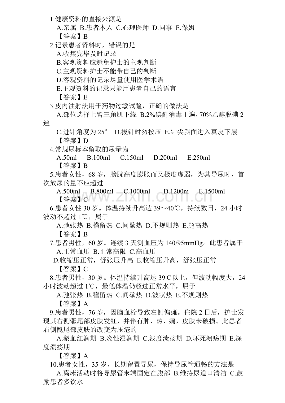 N1护士试题.doc_第1页