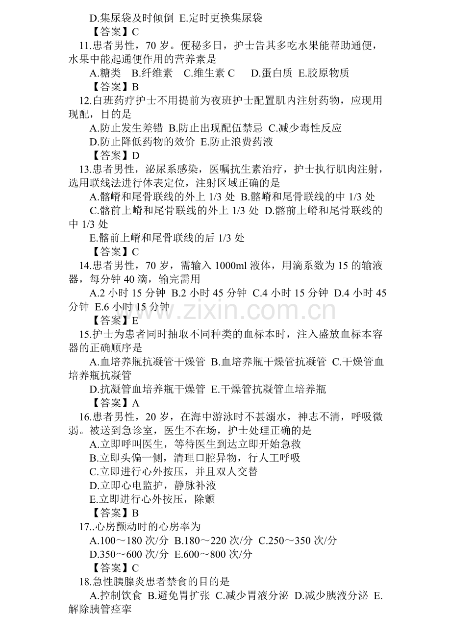 N1护士试题.doc_第2页