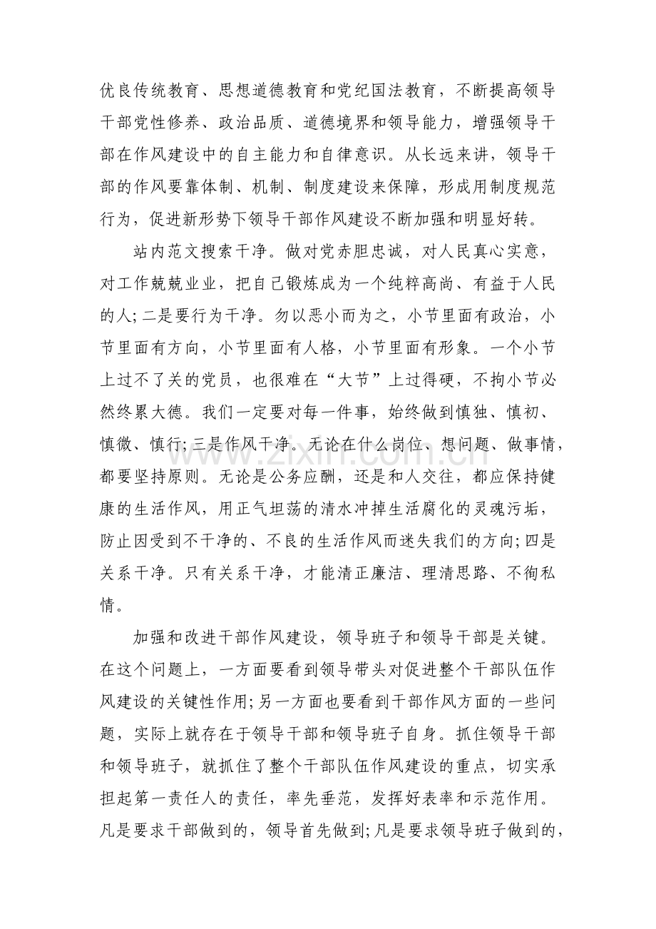 关于加强廉政建设筑牢思想根基【三篇】.pdf_第2页