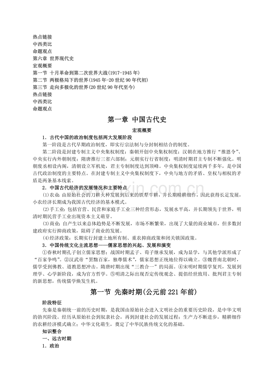 高考历史通史复习.doc_第2页