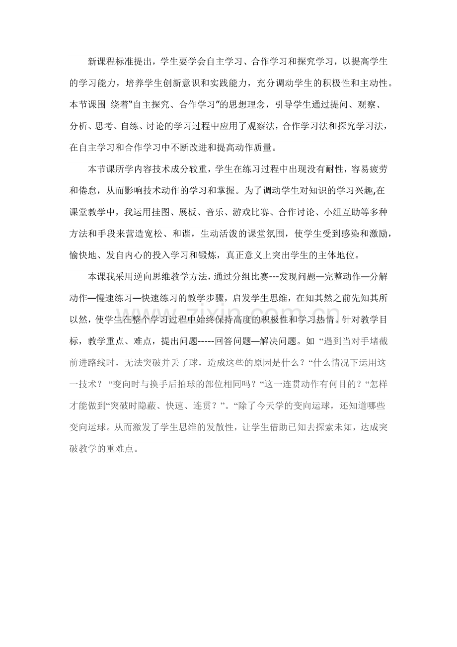 篮球：《行进间体前变向换手运球》教学反思.docx_第2页