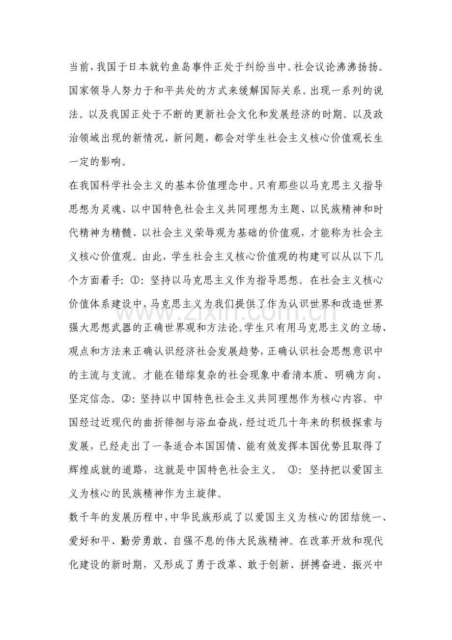践行社会主义建设文明的网络环境.doc_第2页