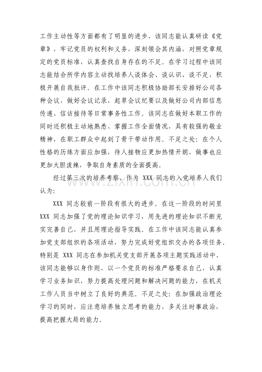 培养人对入党积极分子培养措施【三篇】.pdf_第2页