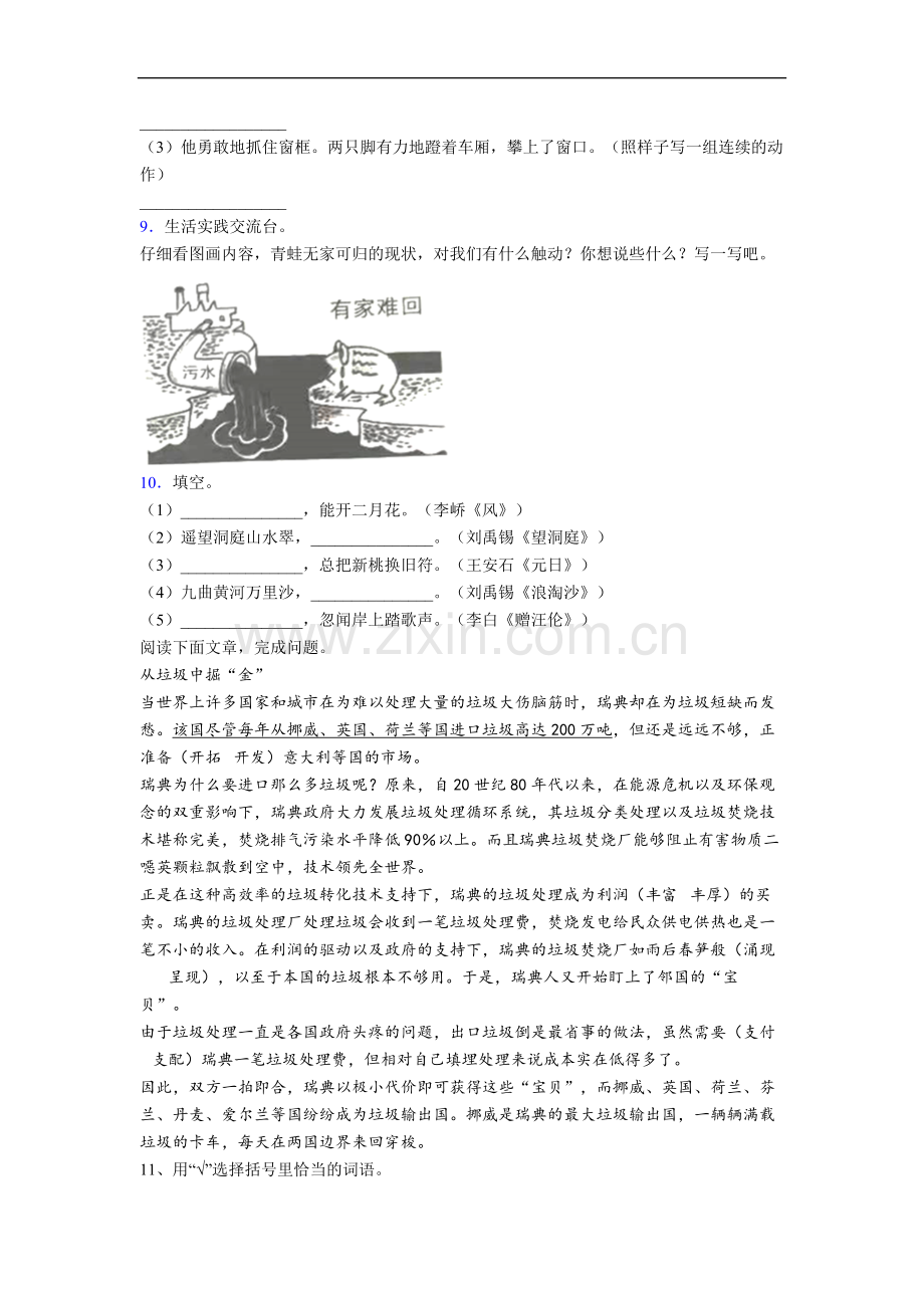 【语文】江门市四年级上册期末复习试卷.doc_第2页