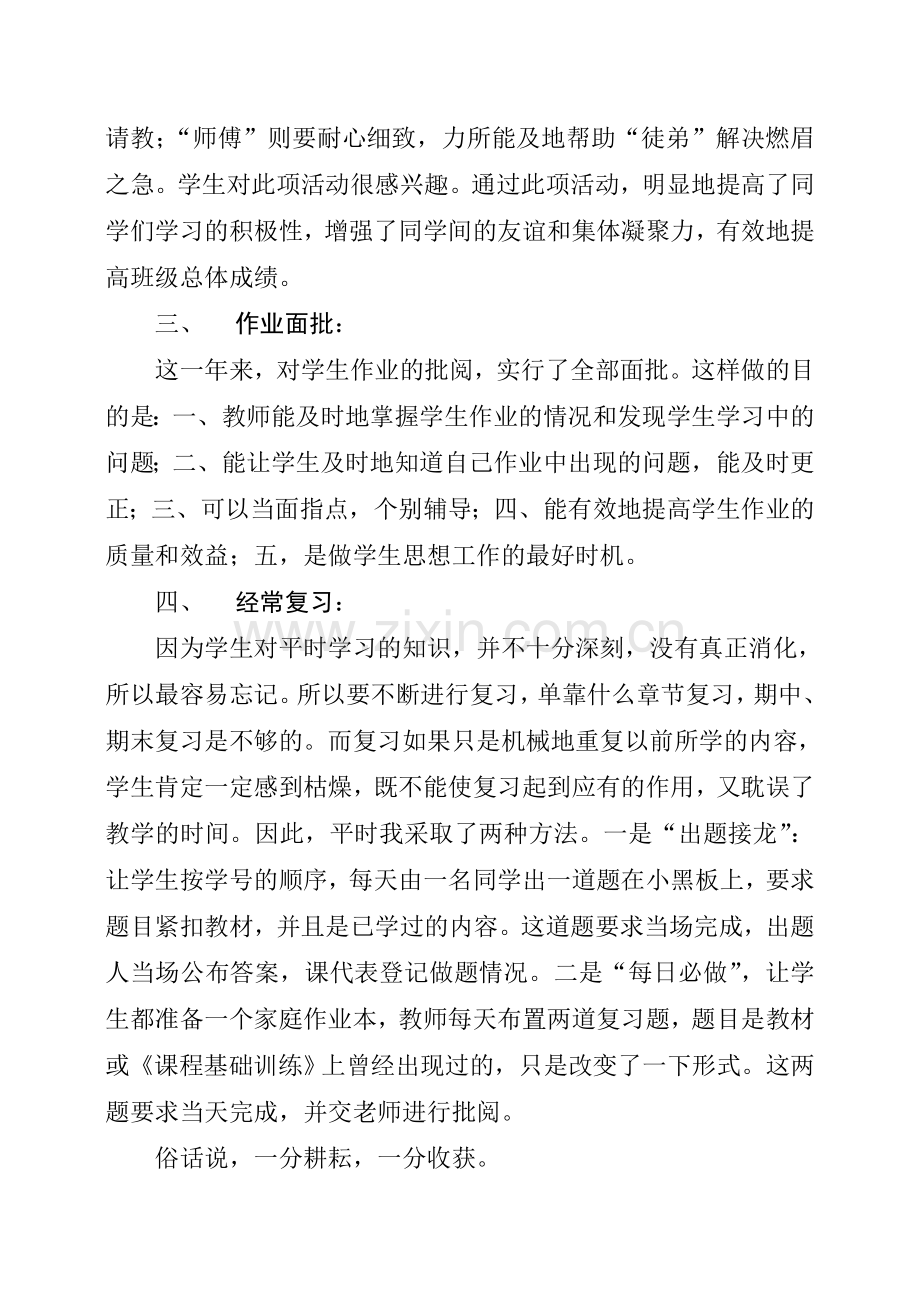 我是怎样提高班级的总体成绩的.doc_第2页