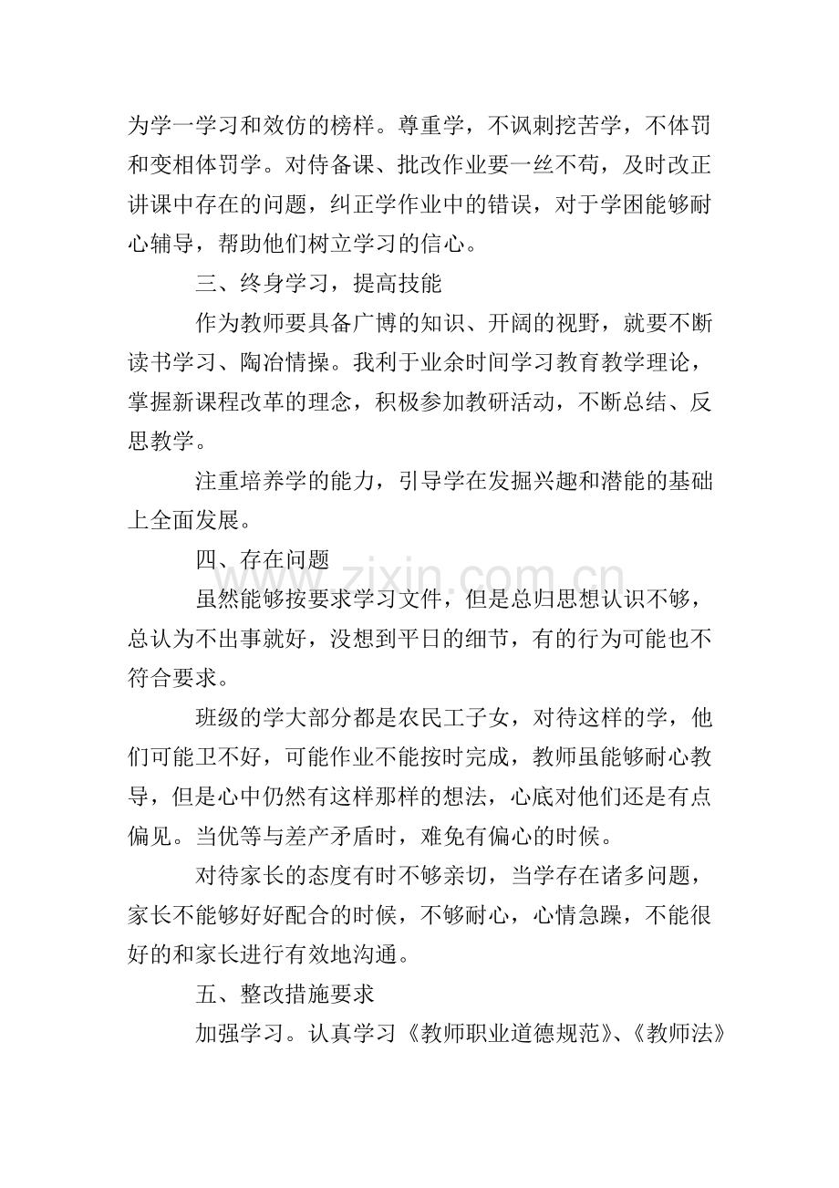 2020年教师个人检视问题自查报告(5篇).doc_第2页