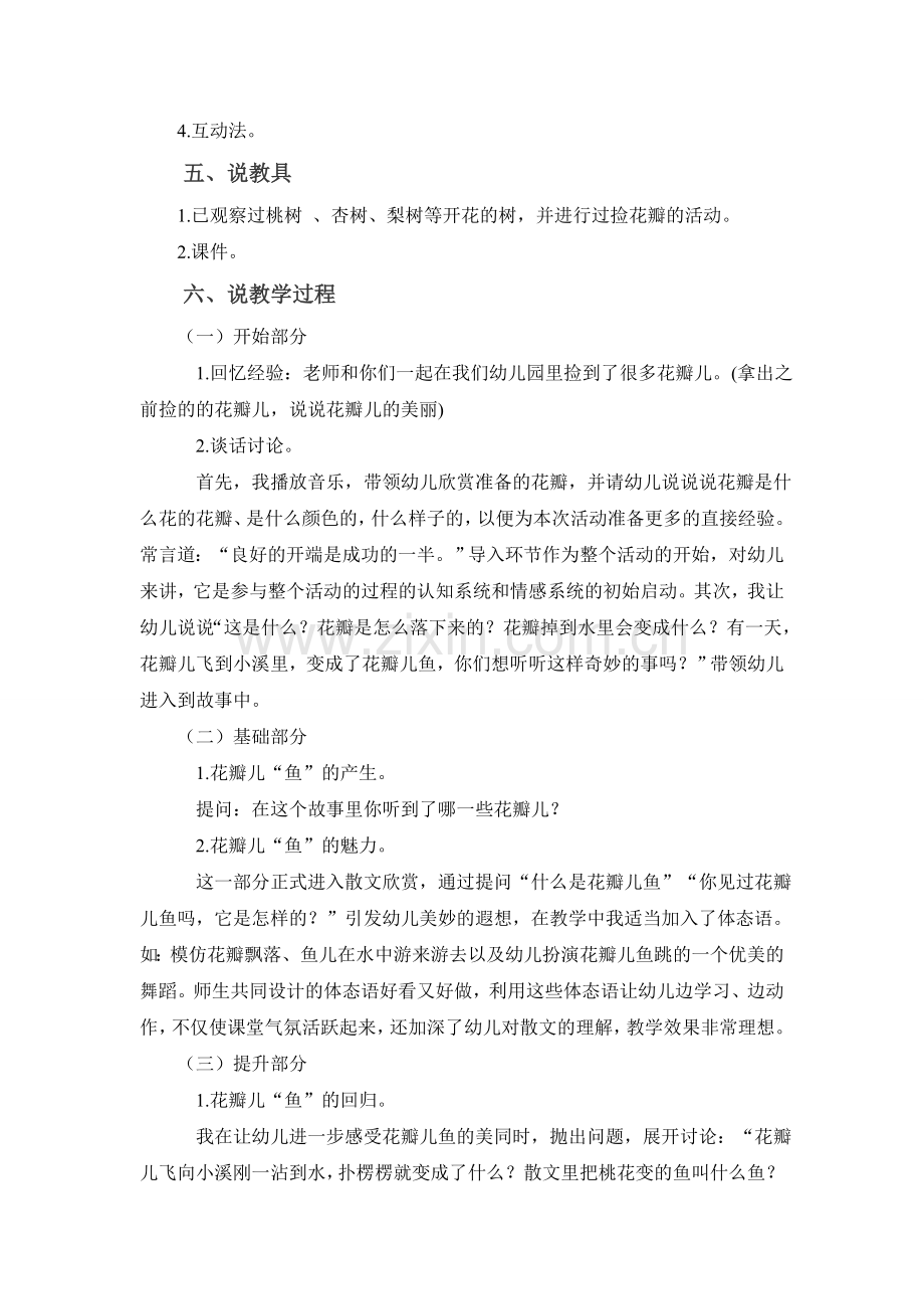 花瓣儿“鱼”说课稿.doc_第2页