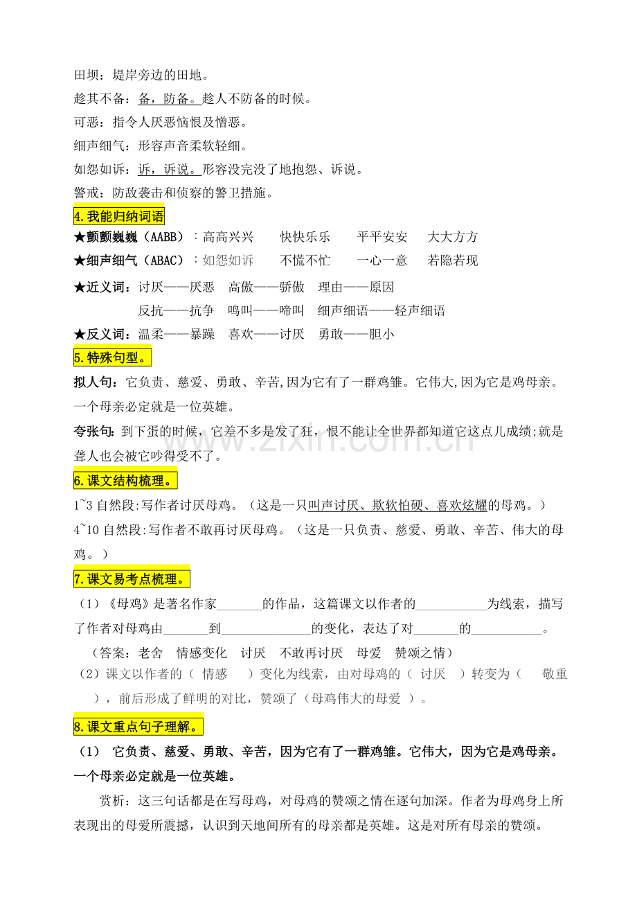 四年级语文下册14.《母鸡》知识点易考点知识点梳理.doc_第2页