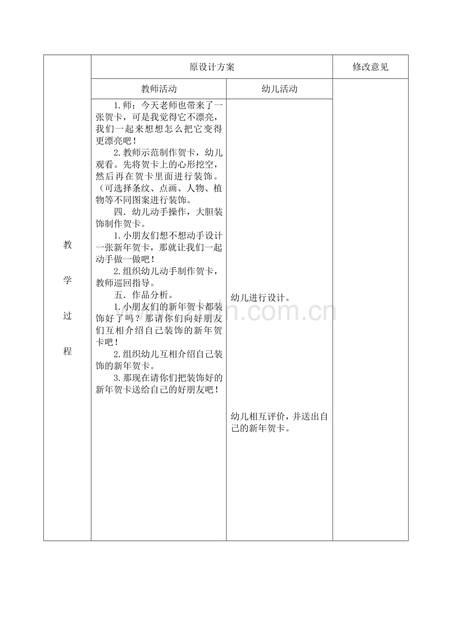 美工：做贺卡.doc_第2页