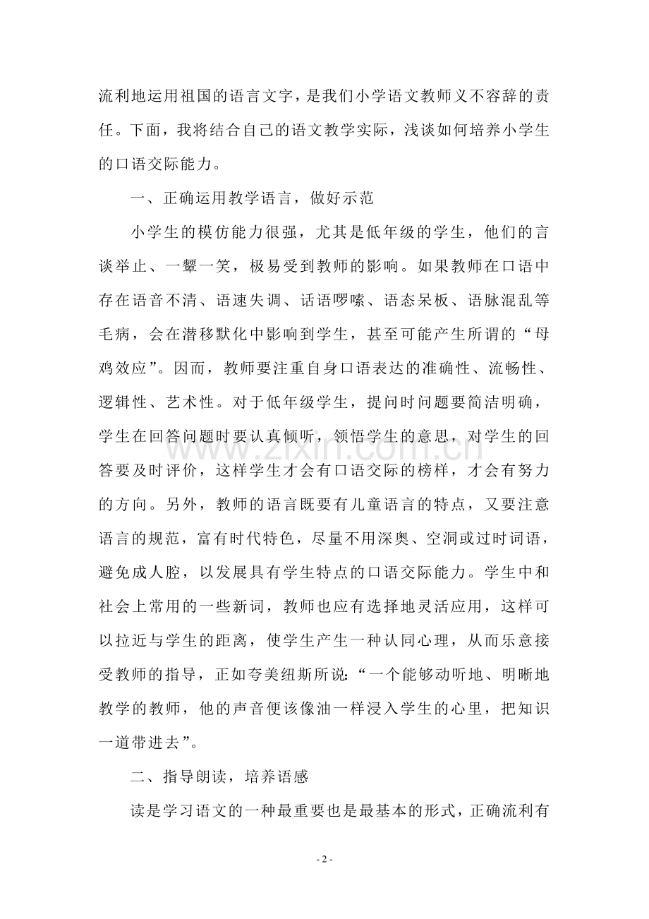 小学低年级语文教学中口语交际能力的培养.doc_第2页