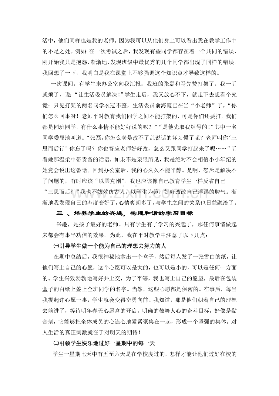 构建和谐的班集体点滴谈.doc_第2页