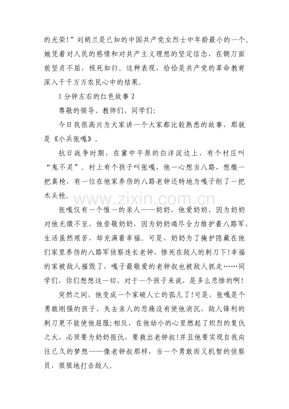 1分钟左右的红色故事【3篇】.pdf_第2页
