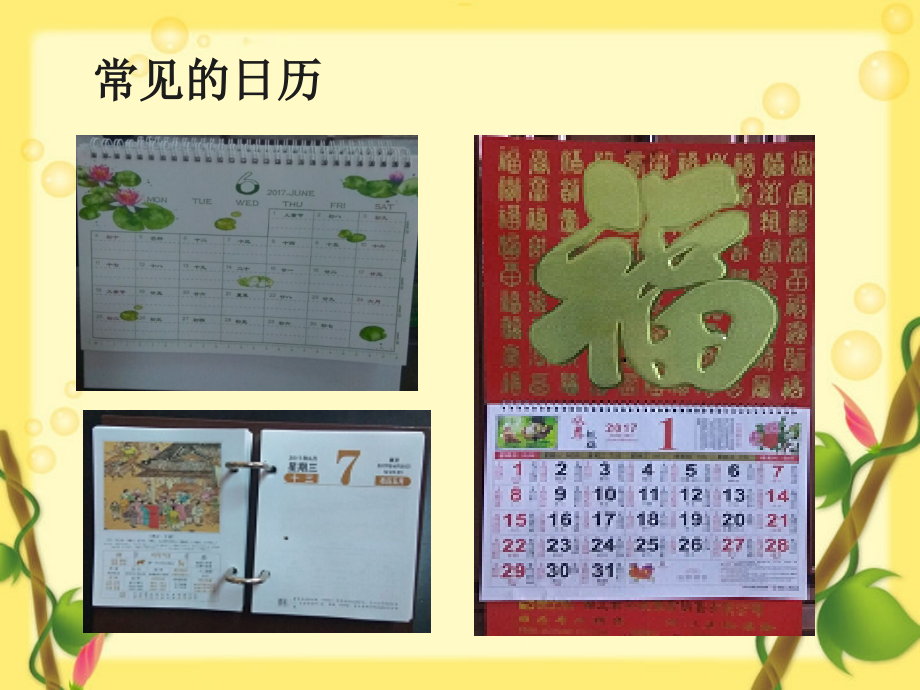 人教小学数学三年级★-制作活动日历.ppt_第2页
